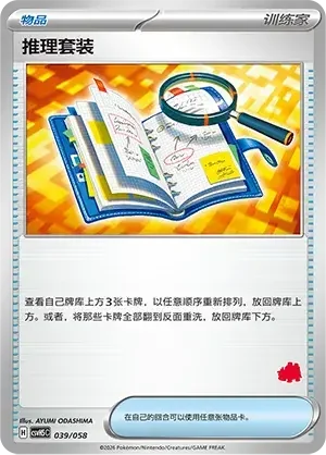 Deduction Kit — CSVH5C: Happy Set Mewtwo & Dragonite & Camerupt & Sinistcha