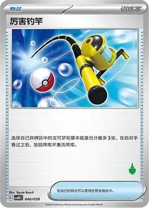 Super Rod — CSVH5C: Happy Set Mewtwo & Dragonite & Camerupt & Sinistcha