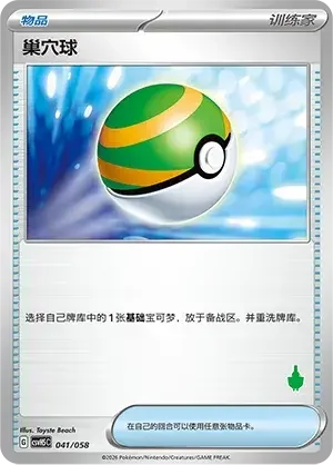 Nest Ball — CSVH5C: Happy Set Mewtwo & Dragonite & Camerupt & Sinistcha