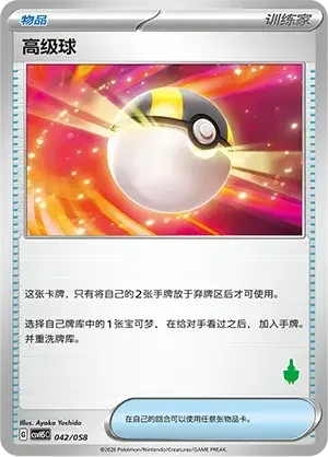 Ultra Ball — CSVH5C: Happy Set Mewtwo & Dragonite & Camerupt & Sinistcha