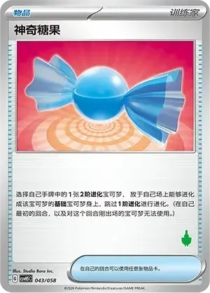 Rare Candy — CSVH5C: Happy Set Mewtwo & Dragonite & Camerupt & Sinistcha