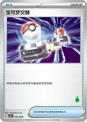 Switch — CSVH5C: Happy Set Mewtwo & Dragonite & Camerupt & Sinistcha