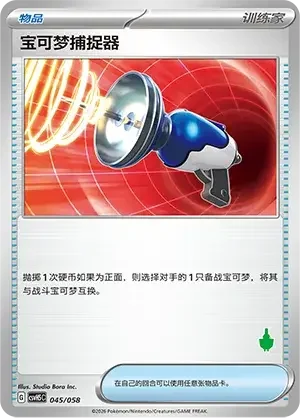 Pokémon Catcher — CSVH5C: Happy Set Mewtwo & Dragonite & Camerupt & Sinistcha