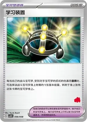 Exp. Share — CSVH5C: Happy Set Mewtwo & Dragonite & Camerupt & Sinistcha