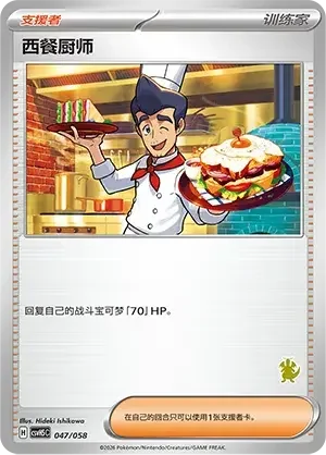 Cook — CSVH5C: Happy Set Mewtwo & Dragonite & Camerupt & Sinistcha