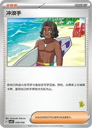 Surfer — CSVH5C: Happy Set Mewtwo & Dragonite & Camerupt & Sinistcha