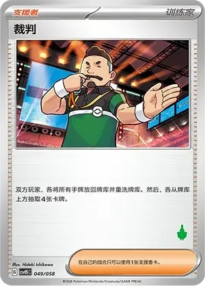 Judge — CSVH5C: Happy Set Mewtwo & Dragonite & Camerupt & Sinistcha