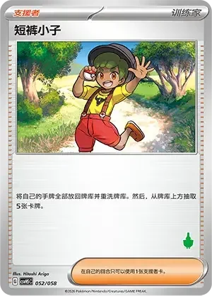 Youngster — CSVH5C: Happy Set Mewtwo & Dragonite & Camerupt & Sinistcha