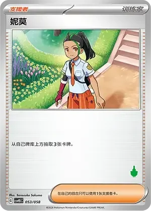 Nemona — CSVH5C: Happy Set Mewtwo & Dragonite & Camerupt & Sinistcha