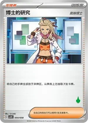Professor's Research - Professor Sada — CSVH5C: Happy Set Mewtwo & Dragonite & Camerupt & Sinistcha