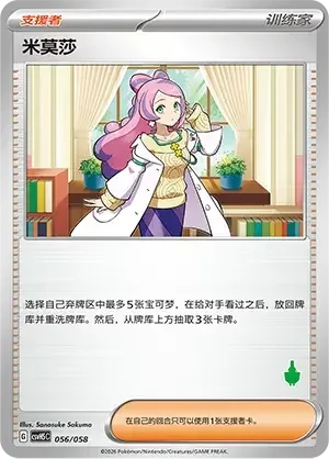 Miriam — CSVH5C: Happy Set Mewtwo & Dragonite & Camerupt & Sinistcha