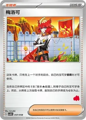 Mela — CSVH5C: Happy Set Mewtwo & Dragonite & Camerupt & Sinistcha