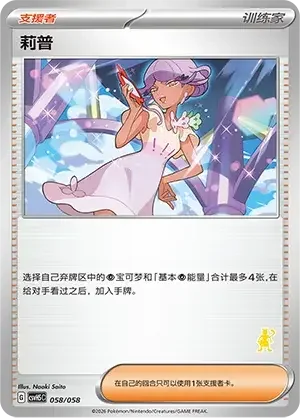 Tulip — CSVH5C: Happy Set Mewtwo & Dragonite & Camerupt & Sinistcha
