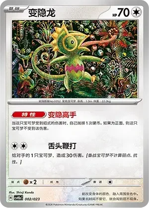 Kecleon — CSVH5C: Happy Set Mewtwo & Dragonite & Camerupt & Sinistcha
