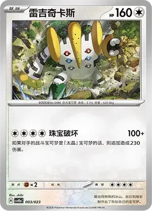 Regigigas — CSVH5C: Happy Set Mewtwo & Dragonite & Camerupt & Sinistcha