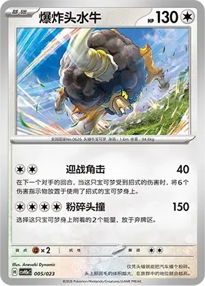 Bouffalant — CSVH5C: Happy Set Mewtwo & Dragonite & Camerupt & Sinistcha