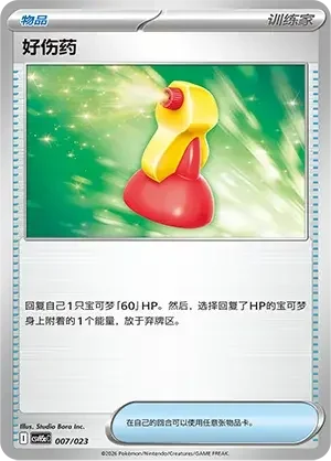 Super Potion — CSVH5C: Happy Set Mewtwo & Dragonite & Camerupt & Sinistcha