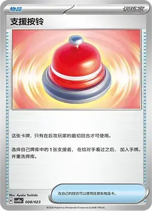 Call Bell — CSVH5C: Happy Set Mewtwo & Dragonite & Camerupt & Sinistcha