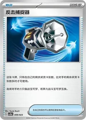 Counter Catcher — CSVH5C: Happy Set Mewtwo & Dragonite & Camerupt & Sinistcha