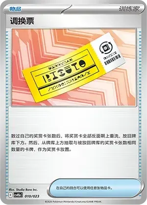 Redeemable Ticket — CSVH5C: Happy Set Mewtwo & Dragonite & Camerupt & Sinistcha