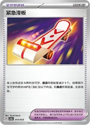 Rescue Board — CSVH5C: Happy Set Mewtwo & Dragonite & Camerupt & Sinistcha