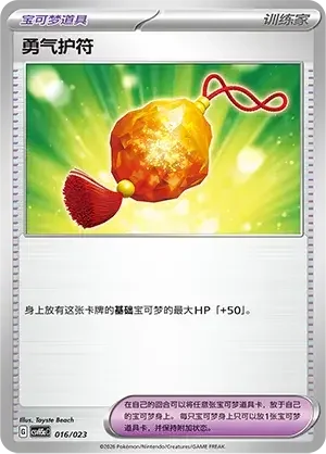 Bravery Charm — CSVH5C: Happy Set Mewtwo & Dragonite & Camerupt & Sinistcha