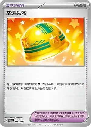 Lucky Helmet — CSVH5C: Happy Set Mewtwo & Dragonite & Camerupt & Sinistcha