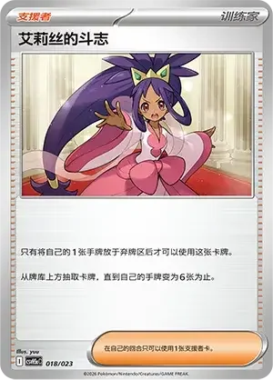 Iris's Fighting Spirit — CSVH5C: Happy Set Mewtwo & Dragonite & Camerupt & Sinistcha