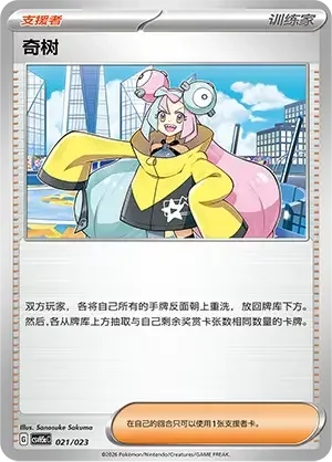 Iono — CSVH5C: Happy Set Mewtwo & Dragonite & Camerupt & Sinistcha