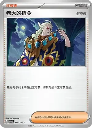 Boss's Orders - Ghetsis — CSVH5C: Happy Set Mewtwo & Dragonite & Camerupt & Sinistcha