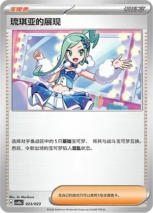 Lisia's Appeal — CSVH5C: Happy Set Mewtwo & Dragonite & Camerupt & Sinistcha