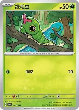 Caterpie — CSVH5C: Happy Set Mewtwo & Dragonite & Camerupt & Sinistcha