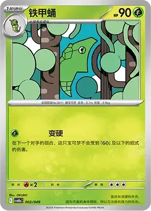 Metapod — CSVH5C: Happy Set Mewtwo & Dragonite & Camerupt & Sinistcha