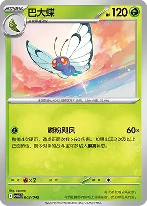 Butterfree — CSVH5C: Happy Set Mewtwo & Dragonite & Camerupt & Sinistcha