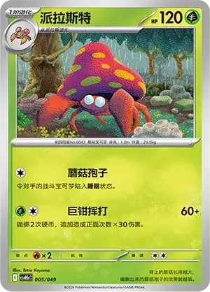 Parasect — CSVH5C: Happy Set Mewtwo & Dragonite & Camerupt & Sinistcha