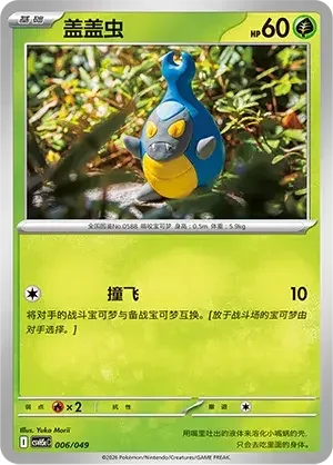 Karrablast — CSVH5C: Happy Set Mewtwo & Dragonite & Camerupt & Sinistcha