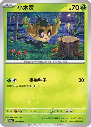 Phantump — CSVH5C: Happy Set Mewtwo & Dragonite & Camerupt & Sinistcha