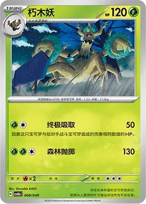 Trevenant — CSVH5C: Happy Set Mewtwo & Dragonite & Camerupt & Sinistcha