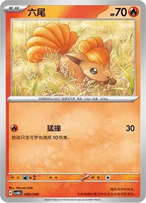 Vulpix — CSVH5C: Happy Set Mewtwo & Dragonite & Camerupt & Sinistcha