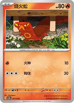 Sizzlipede — CSVH5C: Happy Set Mewtwo & Dragonite & Camerupt & Sinistcha