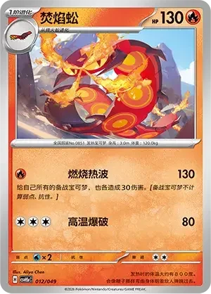 Centiskorch — CSVH5C: Happy Set Mewtwo & Dragonite & Camerupt & Sinistcha