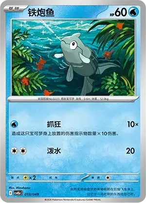 Remoraid — CSVH5C: Happy Set Mewtwo & Dragonite & Camerupt & Sinistcha