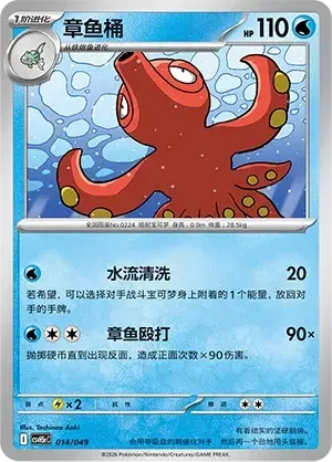 Octillery — CSVH5C: Happy Set Mewtwo & Dragonite & Camerupt & Sinistcha