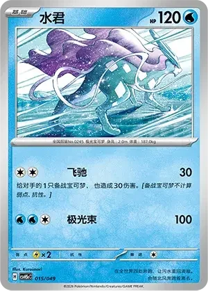 Suicune — CSVH5C: Happy Set Mewtwo & Dragonite & Camerupt & Sinistcha