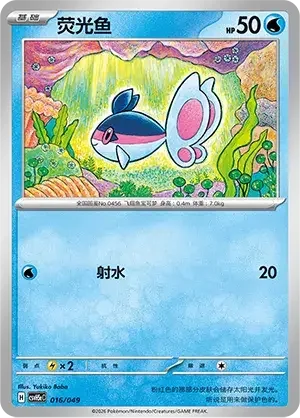 Finneon — CSVH5C: Happy Set Mewtwo & Dragonite & Camerupt & Sinistcha