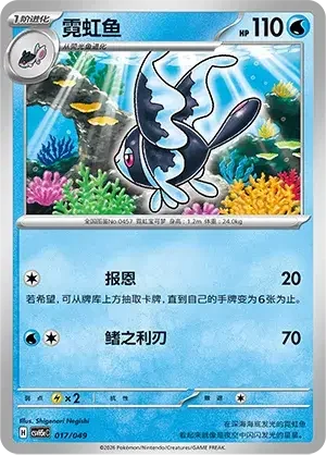 Lumineon — CSVH5C: Happy Set Mewtwo & Dragonite & Camerupt & Sinistcha