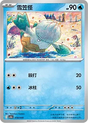 Snover — CSVH5C: Happy Set Mewtwo & Dragonite & Camerupt & Sinistcha