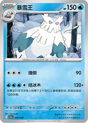 Abomasnow — CSVH5C: Happy Set Mewtwo & Dragonite & Camerupt & Sinistcha