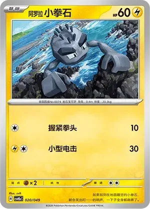 Alolan Geodude — CSVH5C: Happy Set Mewtwo & Dragonite & Camerupt & Sinistcha