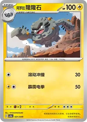 Alolan Graveler — CSVH5C: Happy Set Mewtwo & Dragonite & Camerupt & Sinistcha